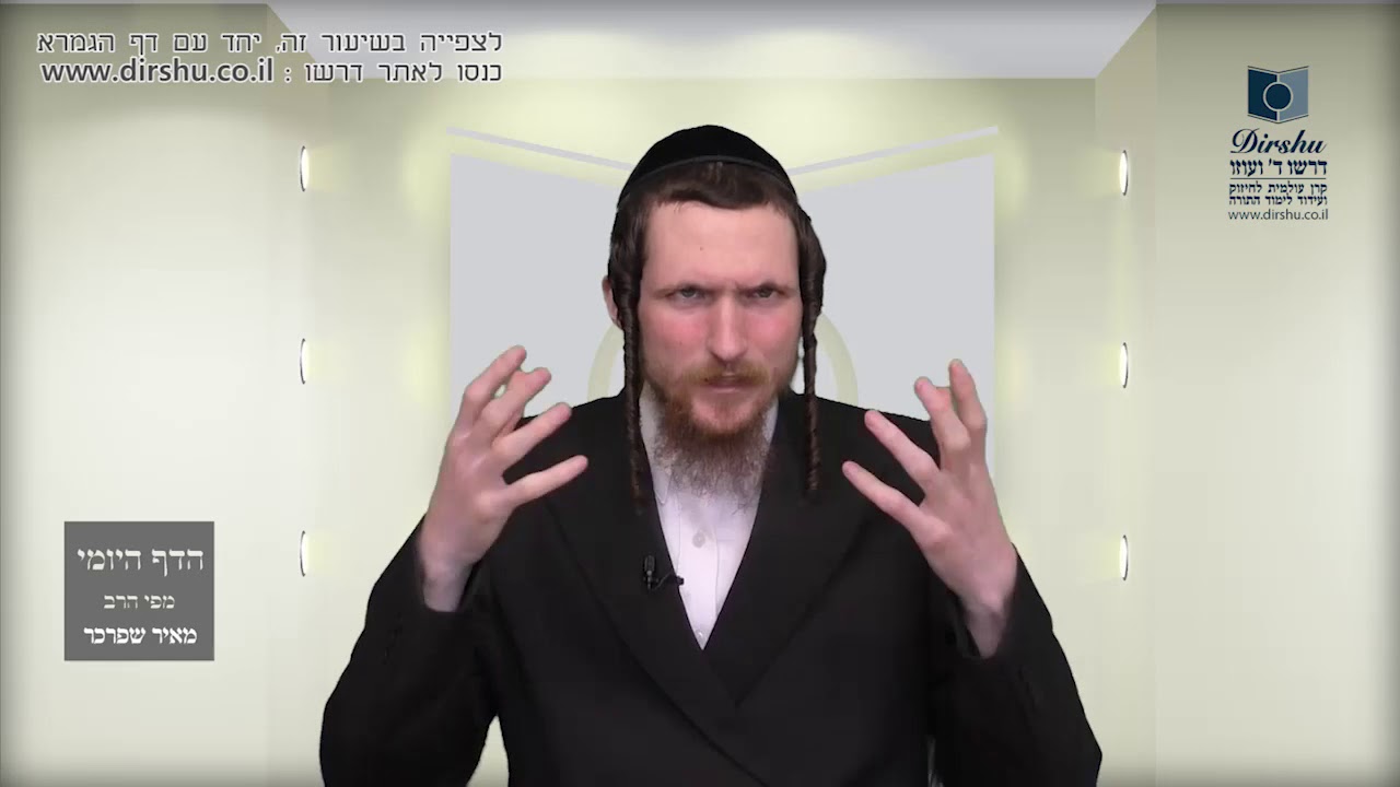 הדף היומי מסכת שבת דף יד