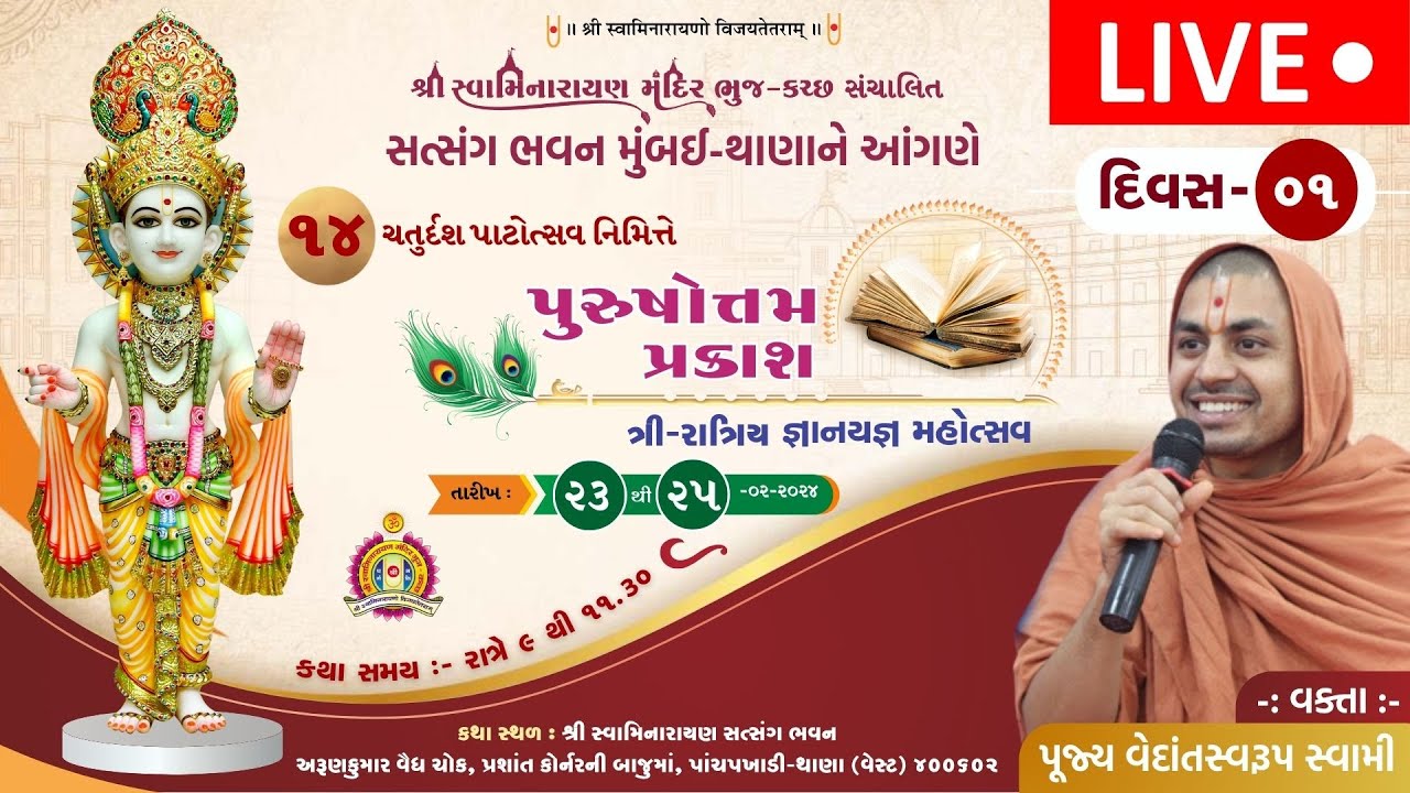 Satsang Bhavan Mumbai - 14th Patotsav - Purushotam Prakash - Day 01 - Vedantswarup Swami