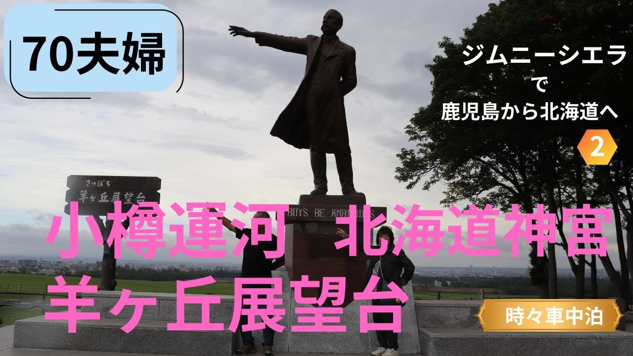 北海道 2