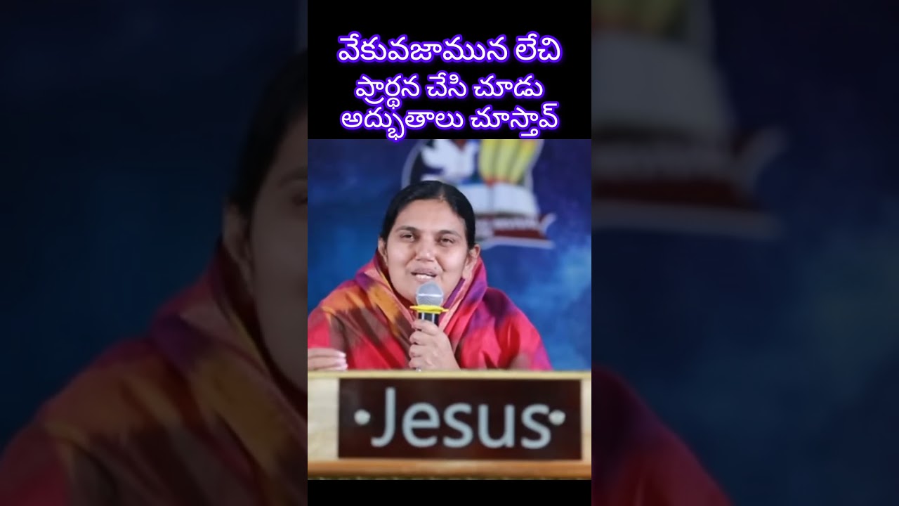 #వేకువజామున లేచి ప్రార్ధించు చూడు అద్భుతాలు చూస్తావు#plz subscribe my channel 🙏❤️❤️❤️#