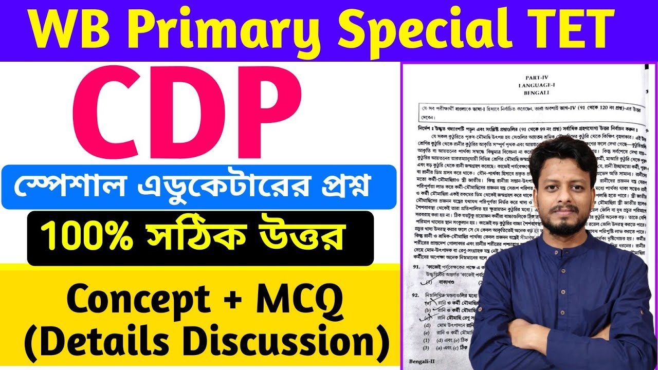 WB Primary Special Tet 2026 Answer Key || Wb Primary Special Educator Tet | Primary Special Tet PYQ