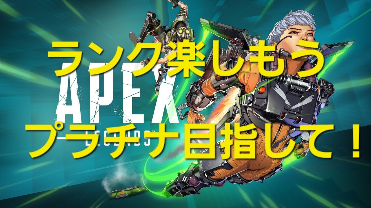 【Apex】シルバーランク！楽しもう～！ 