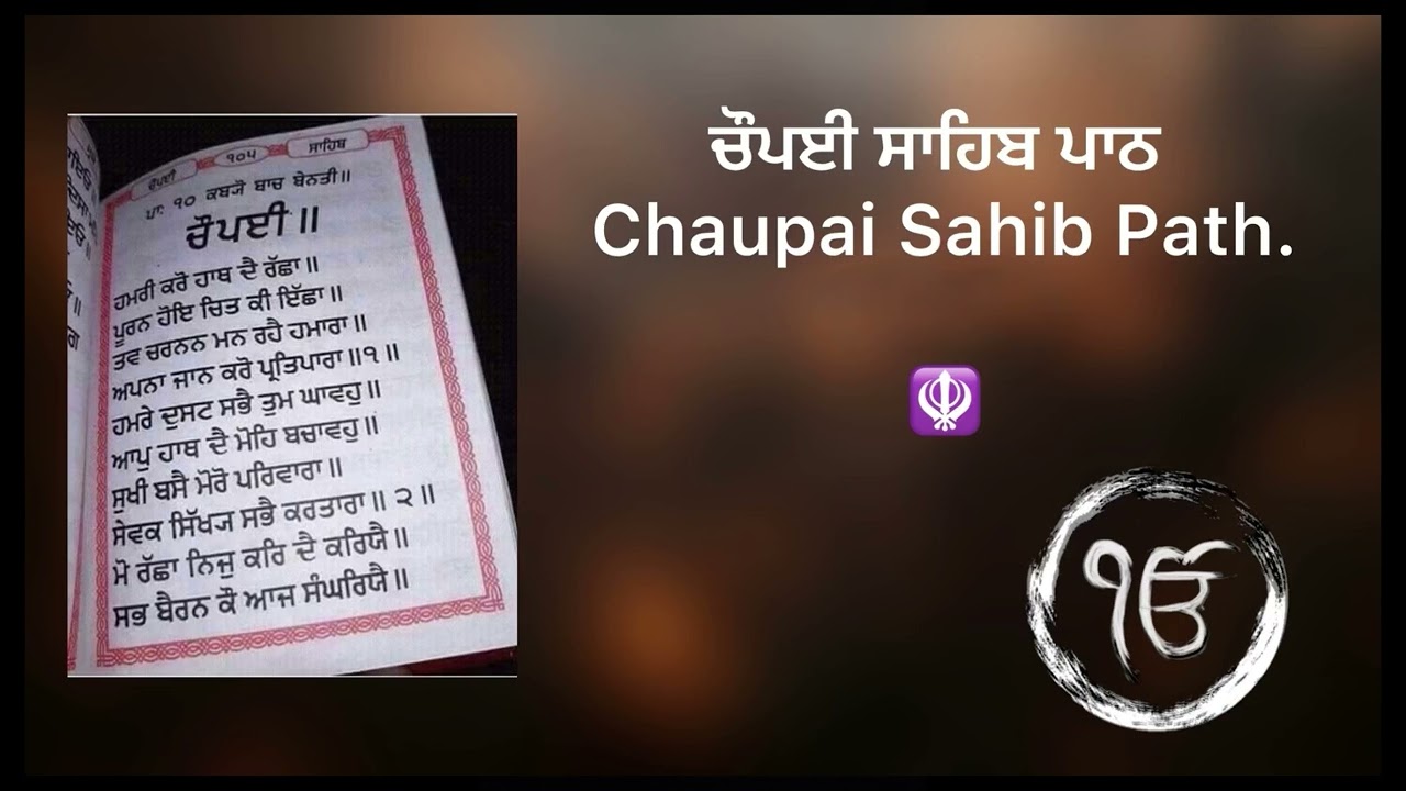 ਚੌਪਈ ਸਾਹਿਬ ਪਾਠ।। Chaupai Sahib path|| Audio।। # music|| #Gurbani|| #Path||