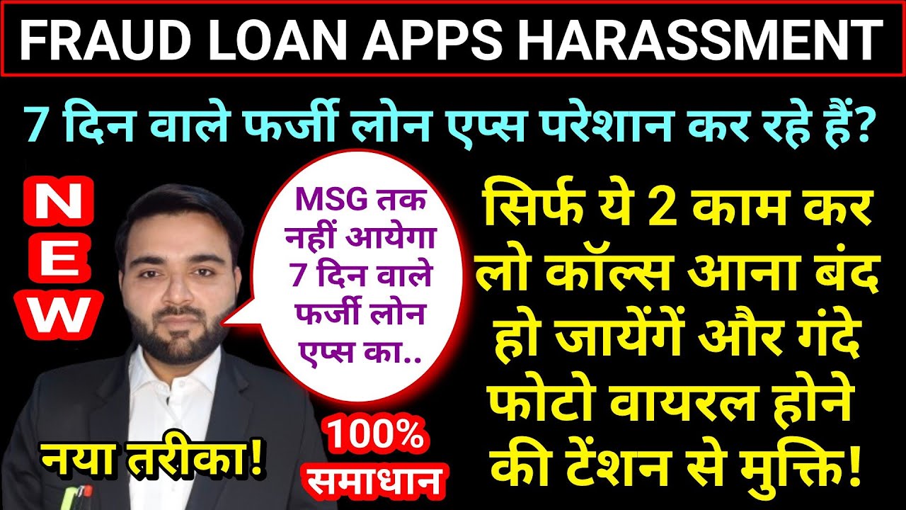 FRAUD LOAN APPS HARASSMENT | SENDING NUDE PHOTO TO CONTACT LIST | THE END OF FAKE LOAN APPS RECOVERY
