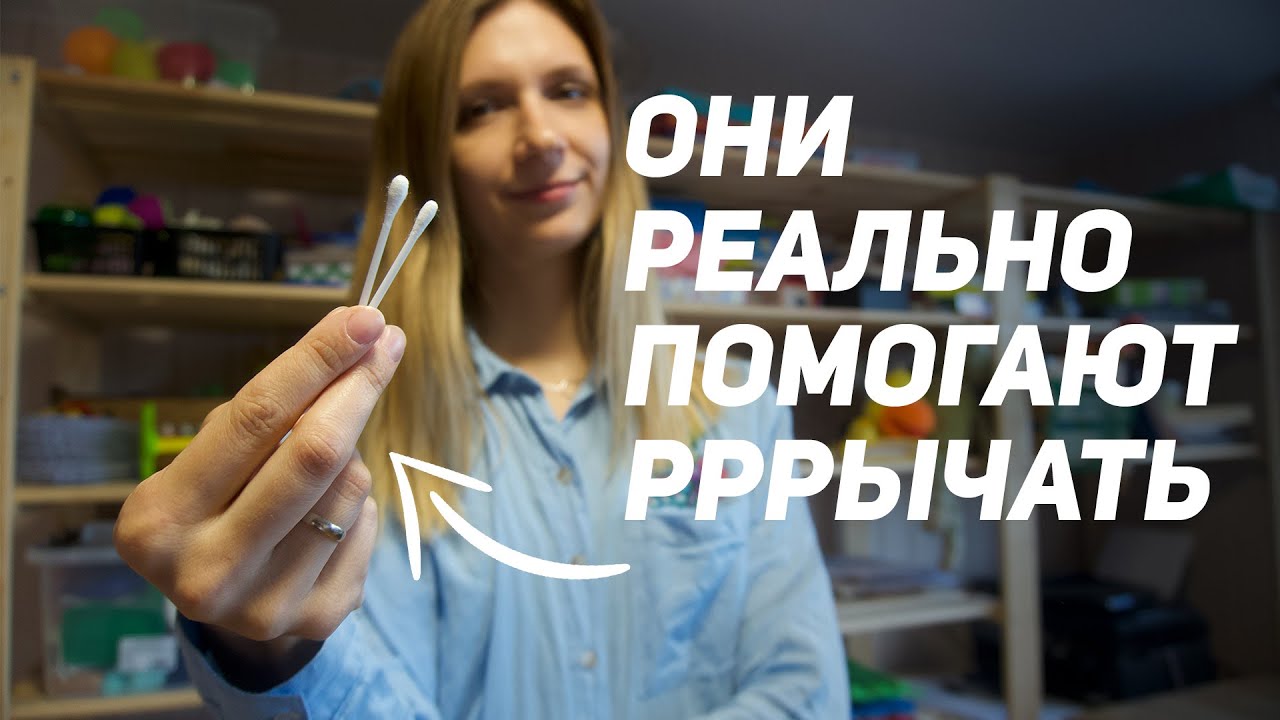 4 способа постановки звука Р у ребенка. Детский логопед. Упражнения для развития языка.