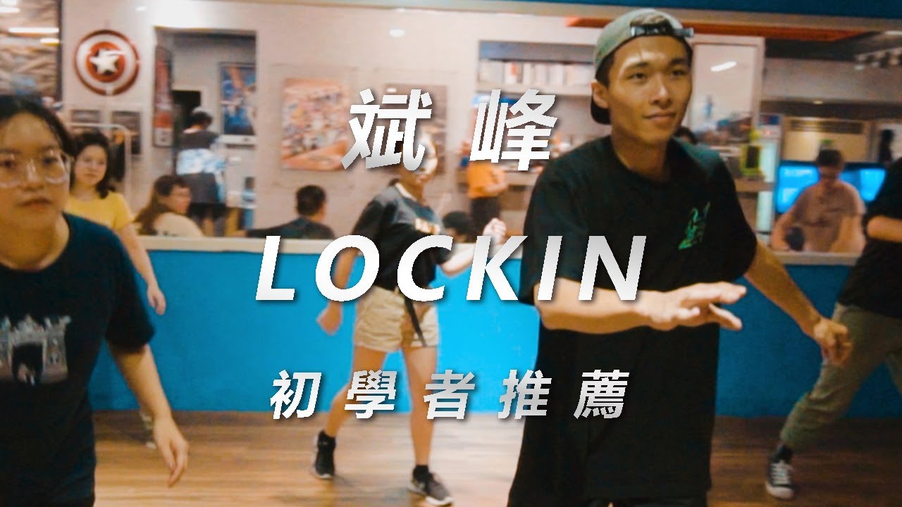 Candy Dulfer - Finger Poppin / 斌峰 Choreography / Lockin