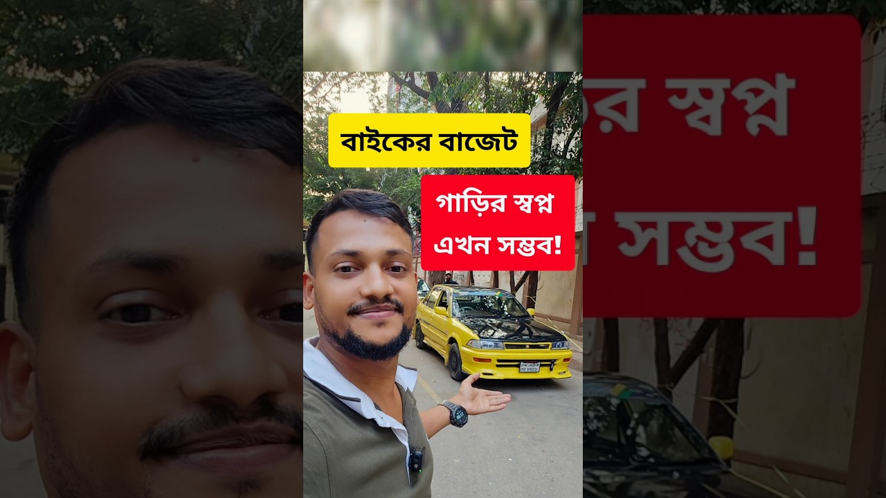 #budgetfriendlycar #verifiedusedcarbd #bdsecondhandmarke #caroffersbangladesh #oldcarzone Usedcar 28