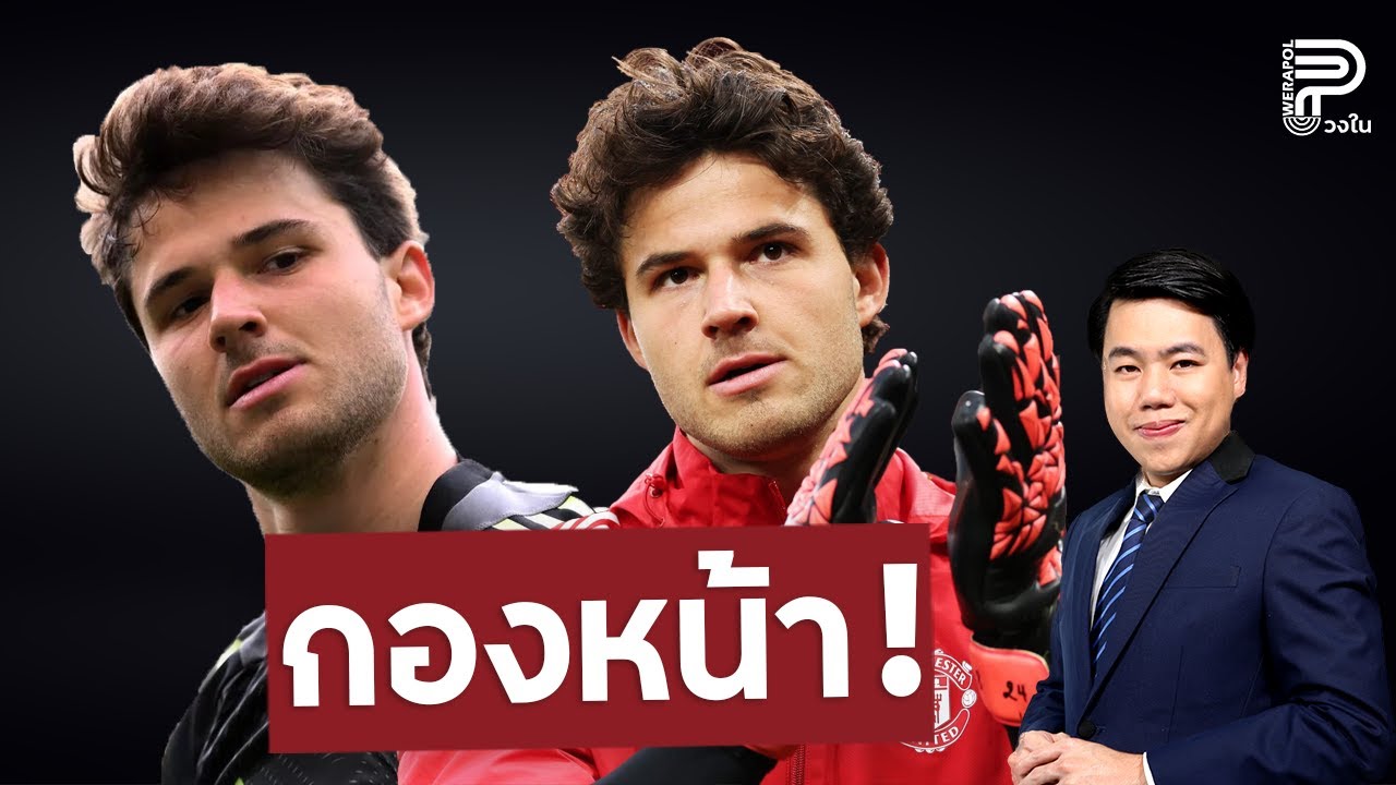 รู้จัก...ลัมเมนส์ จากศูนย์หน้า สู่โกล 'ผี' | ป๊อป วีระพล