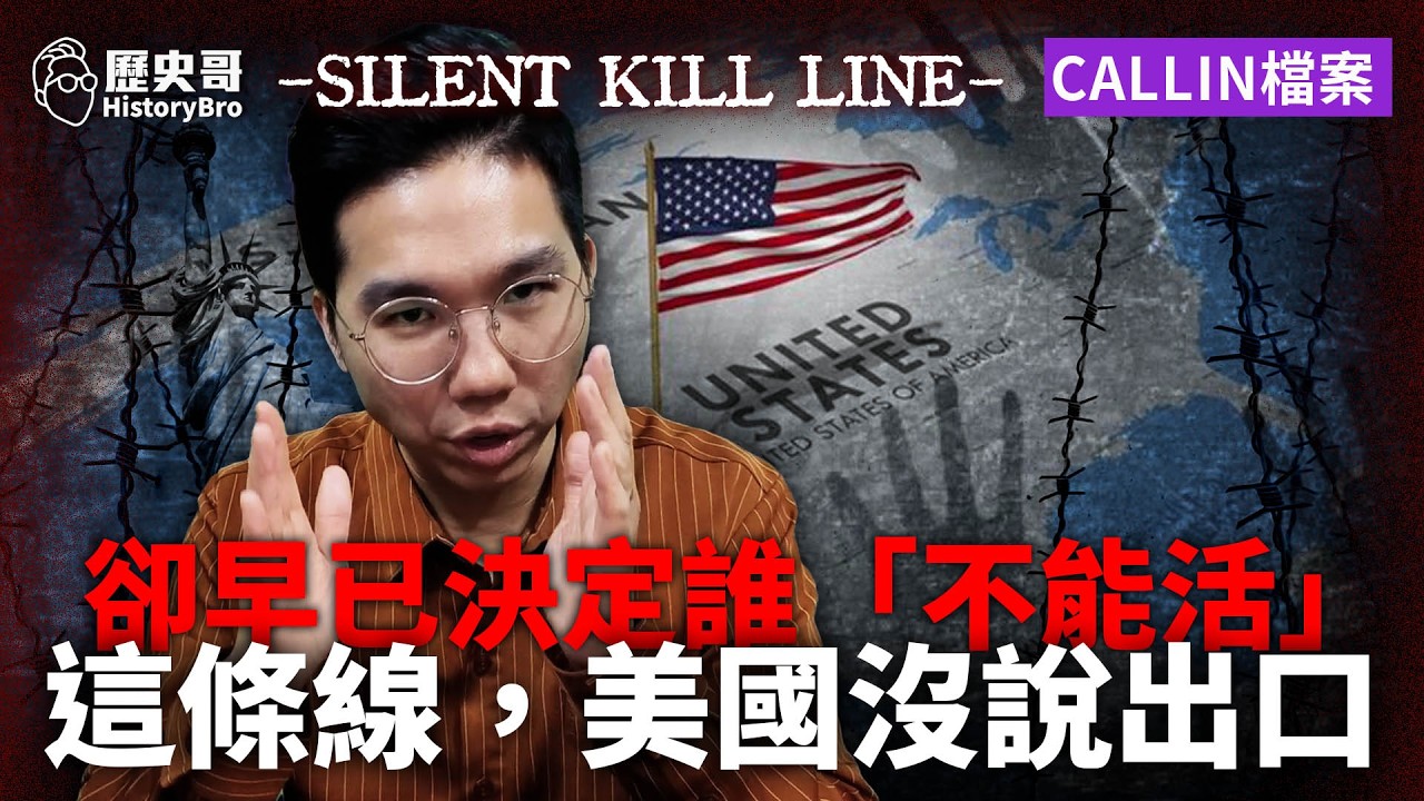 「斬S線」熱議：美國夢跟本假！中國社會「鎖血線」才真保底！【歷史哥CALLIN檔案｜李易修、pdapanda、Mr.Hz、陳老師 、寧波菜芯、張景偉、一片梧桐葉、龍哥、eric chen】