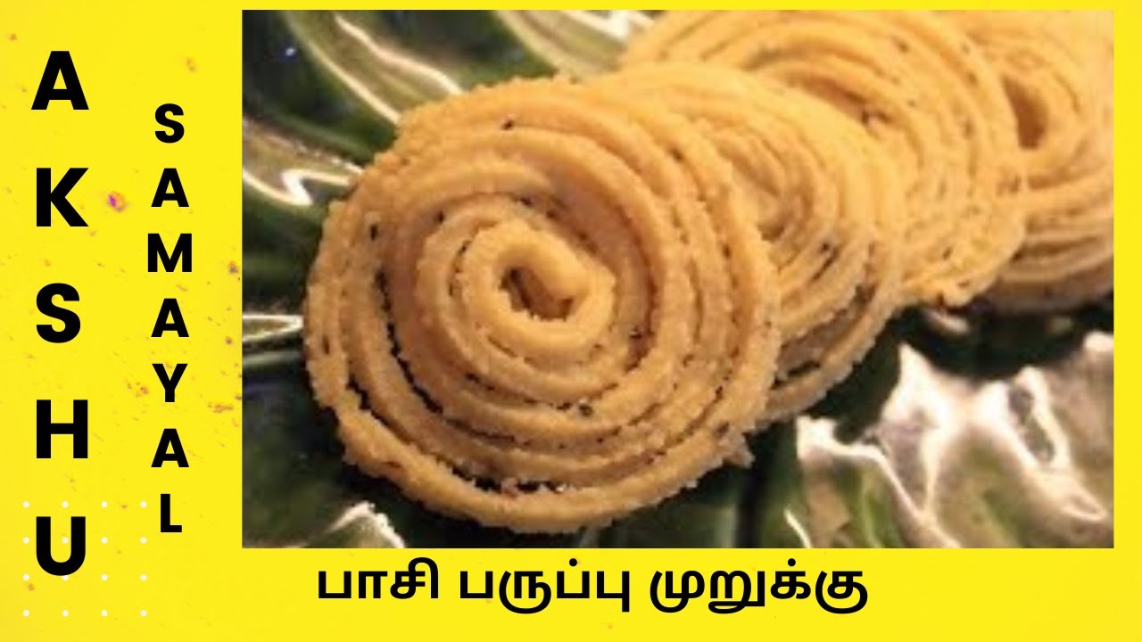 பாசி பருப்பு முறுக்கு - தமிழ் / Paasi paruppu murukku in Tamil