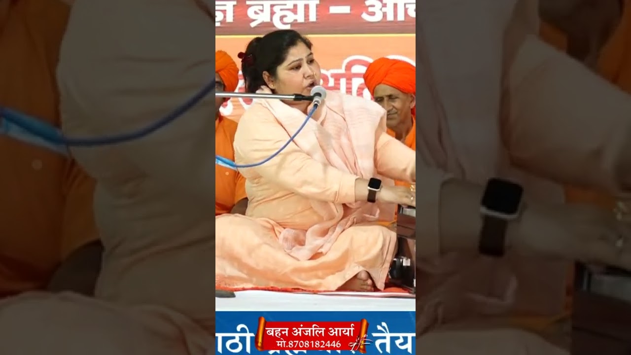 आज उलझन में उलझी है दुनियाँ   \बहन अंजलि आर्या \ ANJALI ARYA \ARYA SAMAJ MISSION
