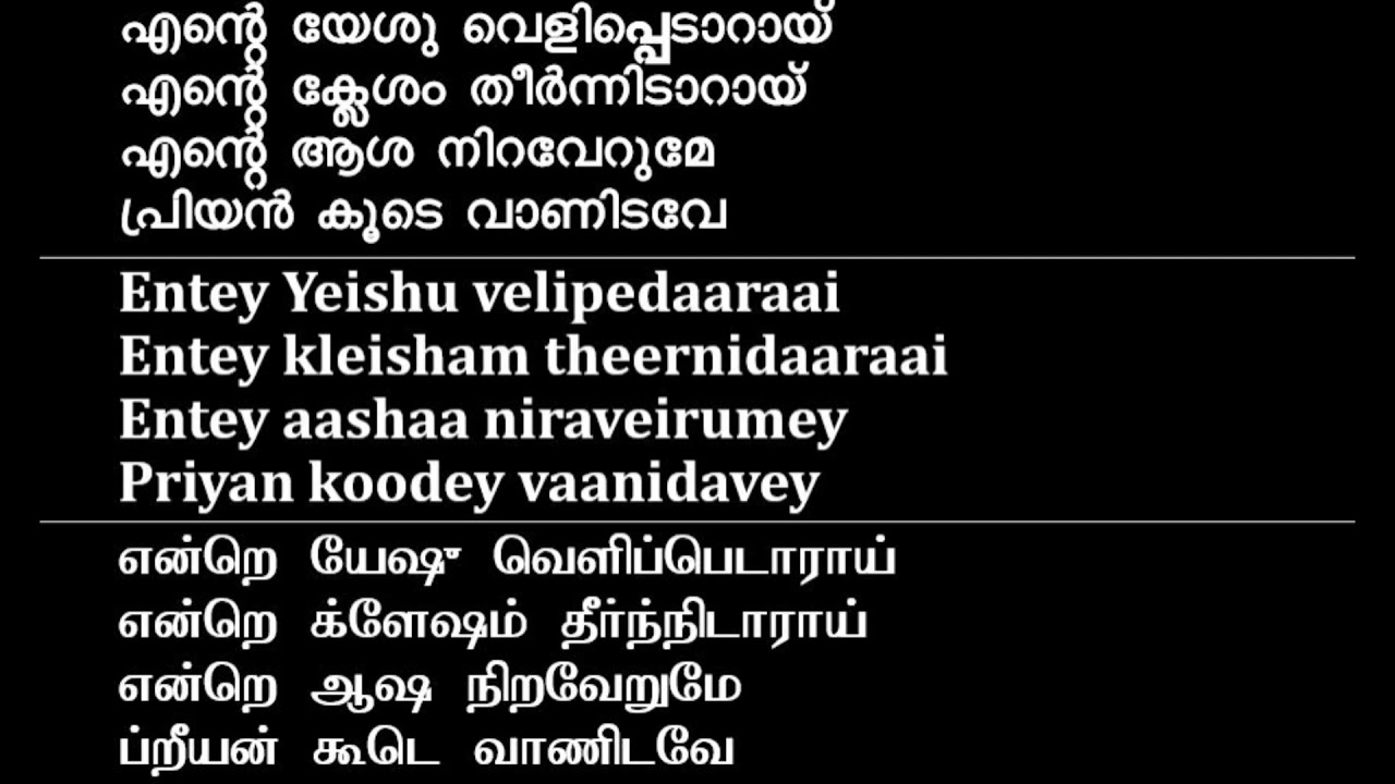 TPM Malayalam 684 | Entey Yeishu velipedaaraai