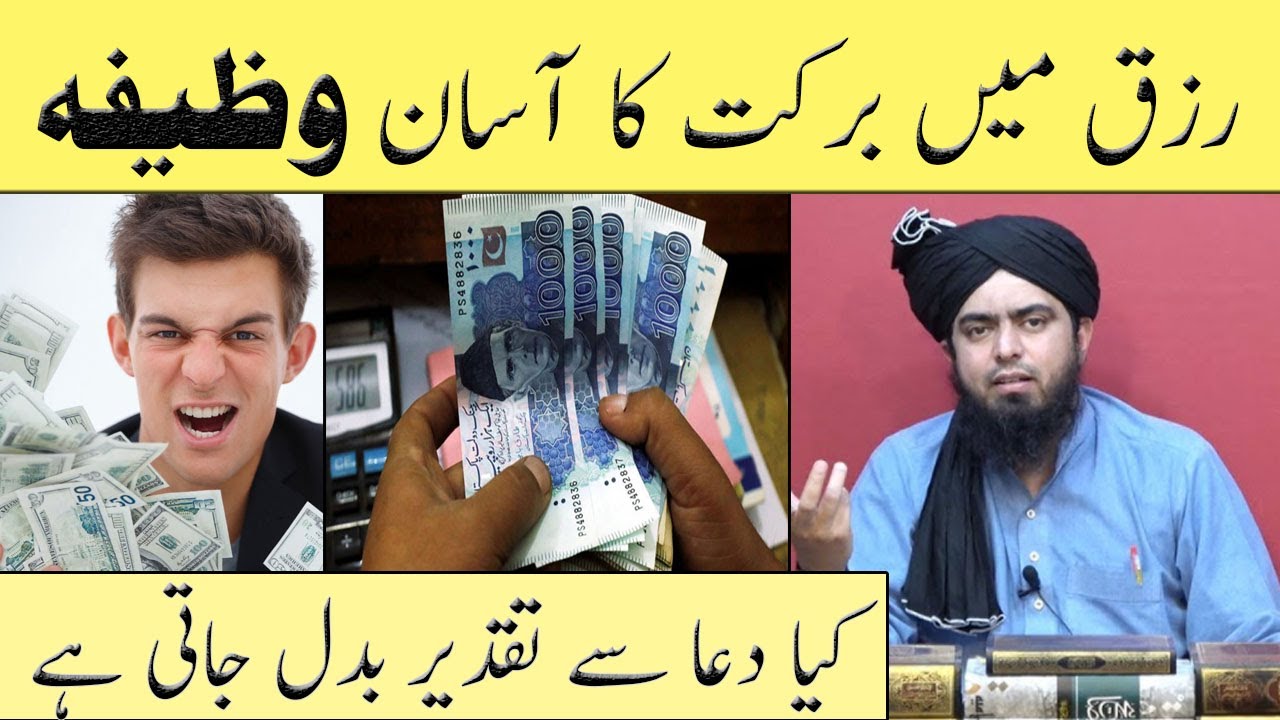 Rizaq Me Barkat Ka Asaan Wazifa | Dua Se Taqdir Badlna | Engineer Muhammad Ali Mirza