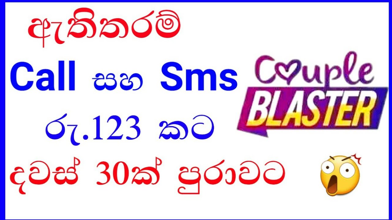 Dialog new  Unlimited Sms And Call Package 30 day Rs.123-Dialog Couple Blaster අන්ලිමිටඩ් කෝල් මැසේජ