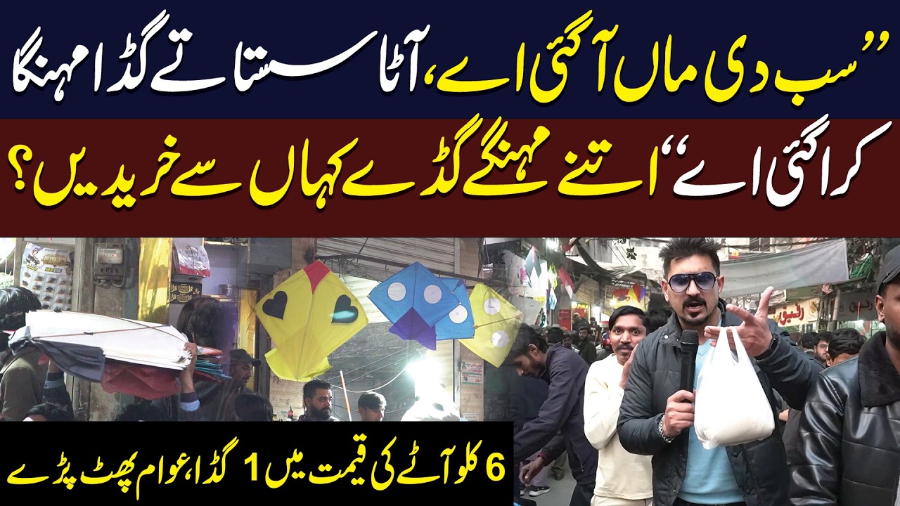 Itne Mehngay Gudday Kahan Se Khareedain? Awaam Phatt Parri | Click News
