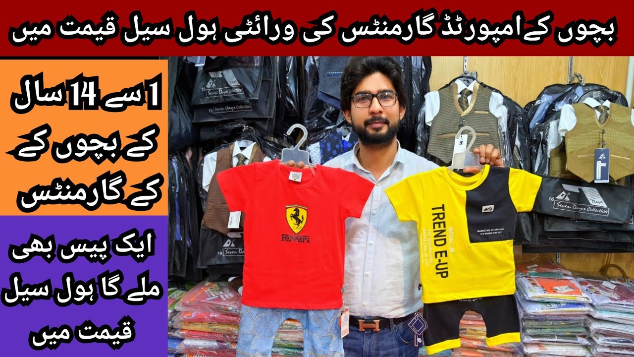 Wholesale Baby Boy Garments Market in Lahore| Imported Kids Garments in Wholesale Price