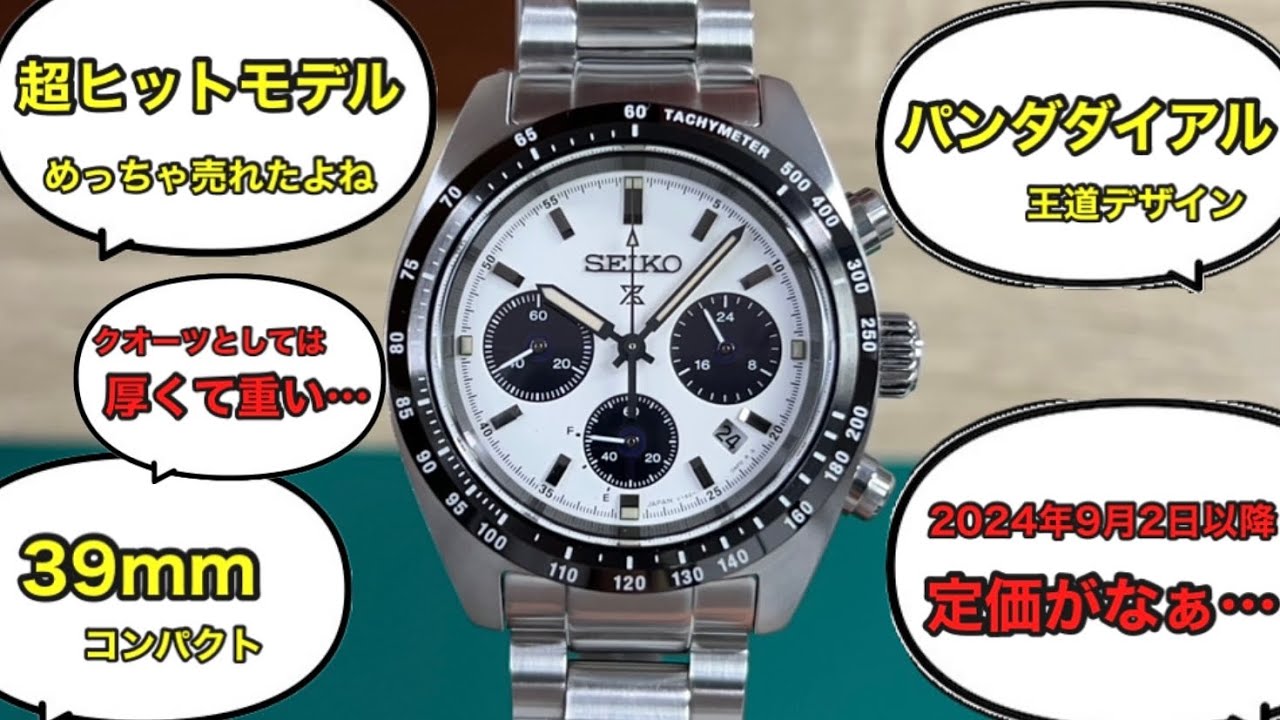 【SEIKO】定番パンダダイアルSBDL085実機レビュー