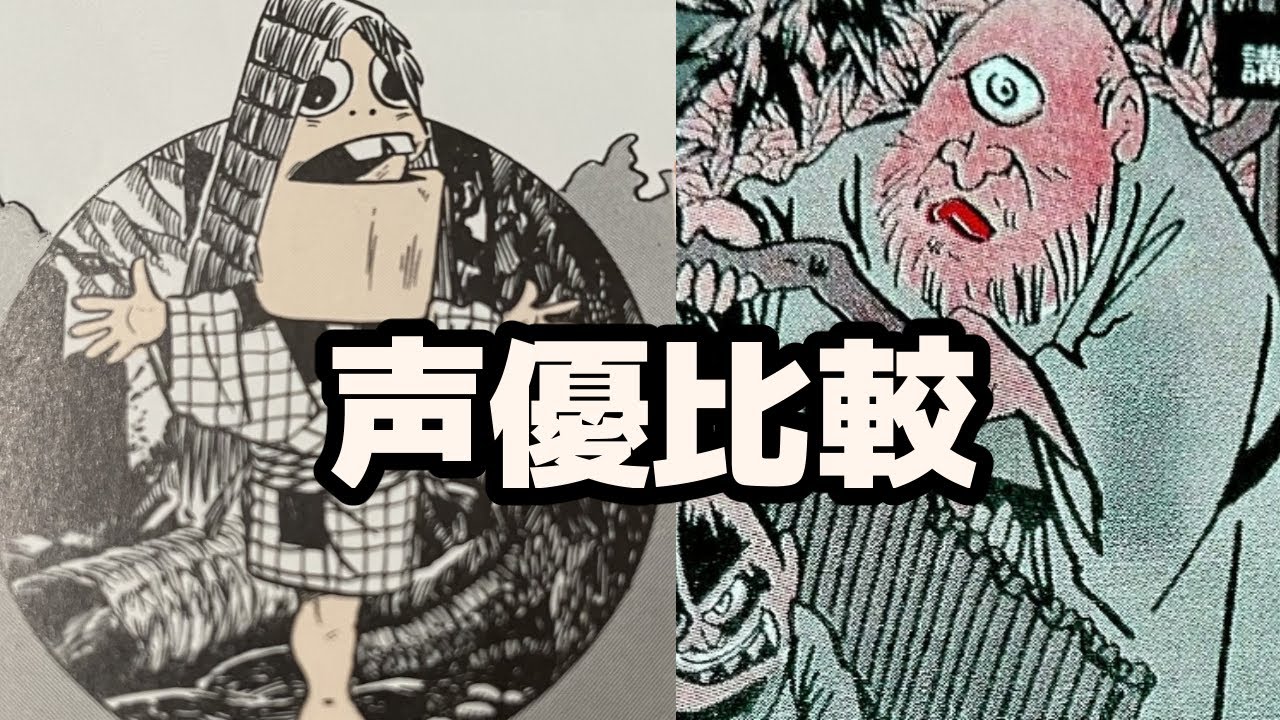 【ゲゲゲの鬼太郎】呼子＆見上げ入道 声優比較