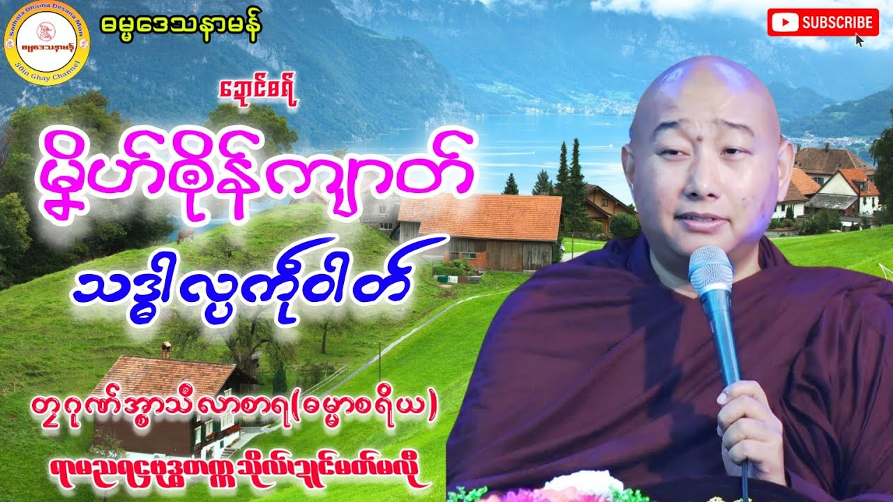🌸မၞိဟ်ၜိုန်ရကျာတ် သဒ္ဓါလ္ပကဵုဝါတ်🙏 #ဓရ်တၠဂုဏ်အ္စာမှေအ် #soinghay #ဓရ်မန်