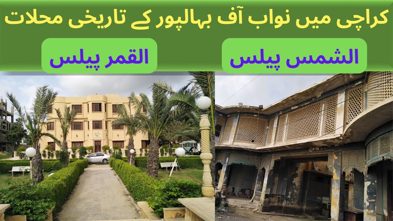 Historical Palace in Karachi I Nawab of Bahawalpur I Gohar Green City Malir I Karachi I Mir Vlogs