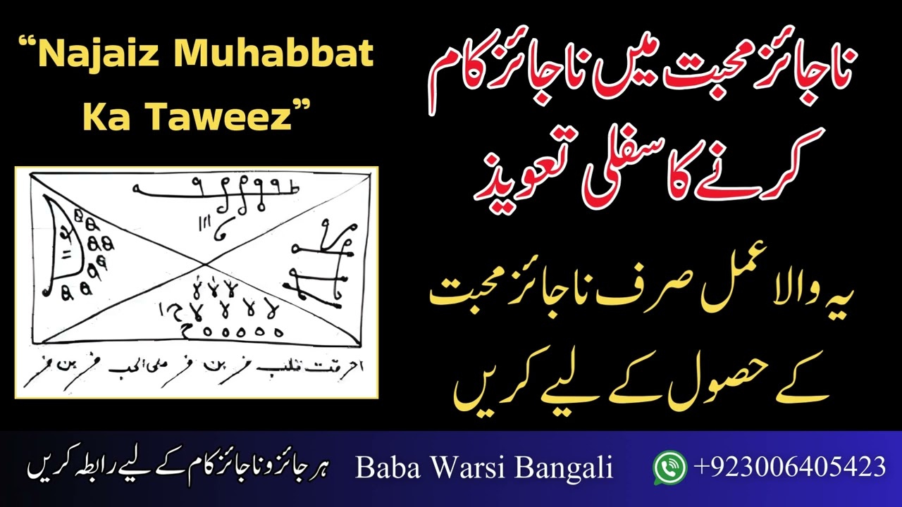 Najaiaz Muhabbat Me Kamyabi Hasil Karne Ka Powerful Sifli Amal | Najaiz Kaam Ke Lye Mehboob Mane Ga