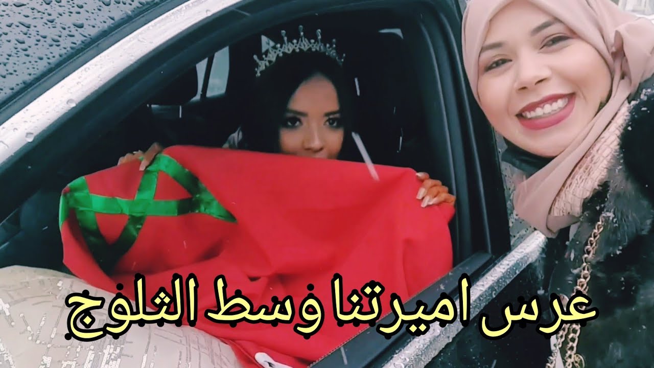 مرحبا بيكم فعرس  اميرتنا 👸الصغيرة❣4k غياب الوالدين صعيب فهاد النهار 😐