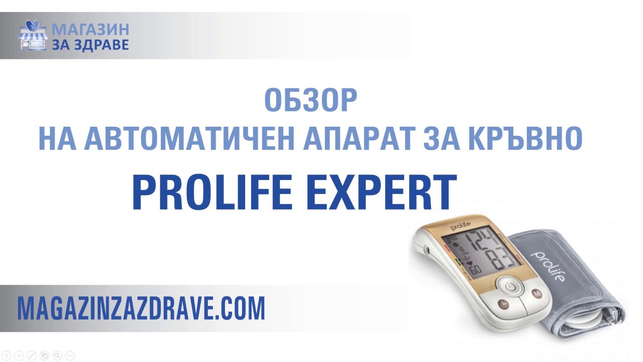 Информация за апарат за кръвно налягане Prolife PA3 Expert | magazinzazdrave.com