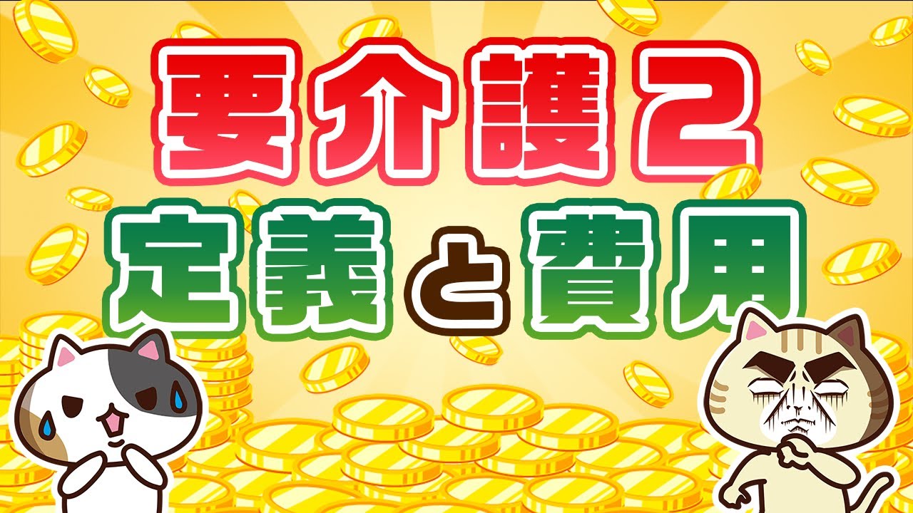 【要介護２】どんな状態？費用とサービスについても紹介！｜みんなの介護
