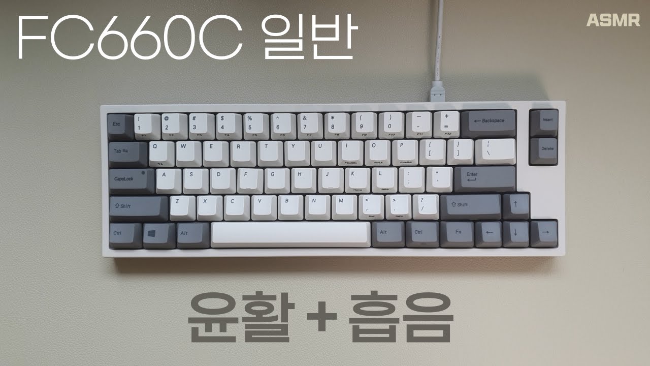 [ASMR] FC660C 윤활 및 흡음 타이핑 사운드