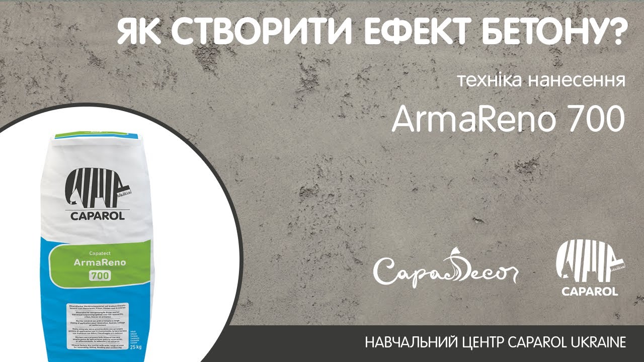 Як створити ефект бетону з ArmaReno 700? Техніка нанесення за 30 сек