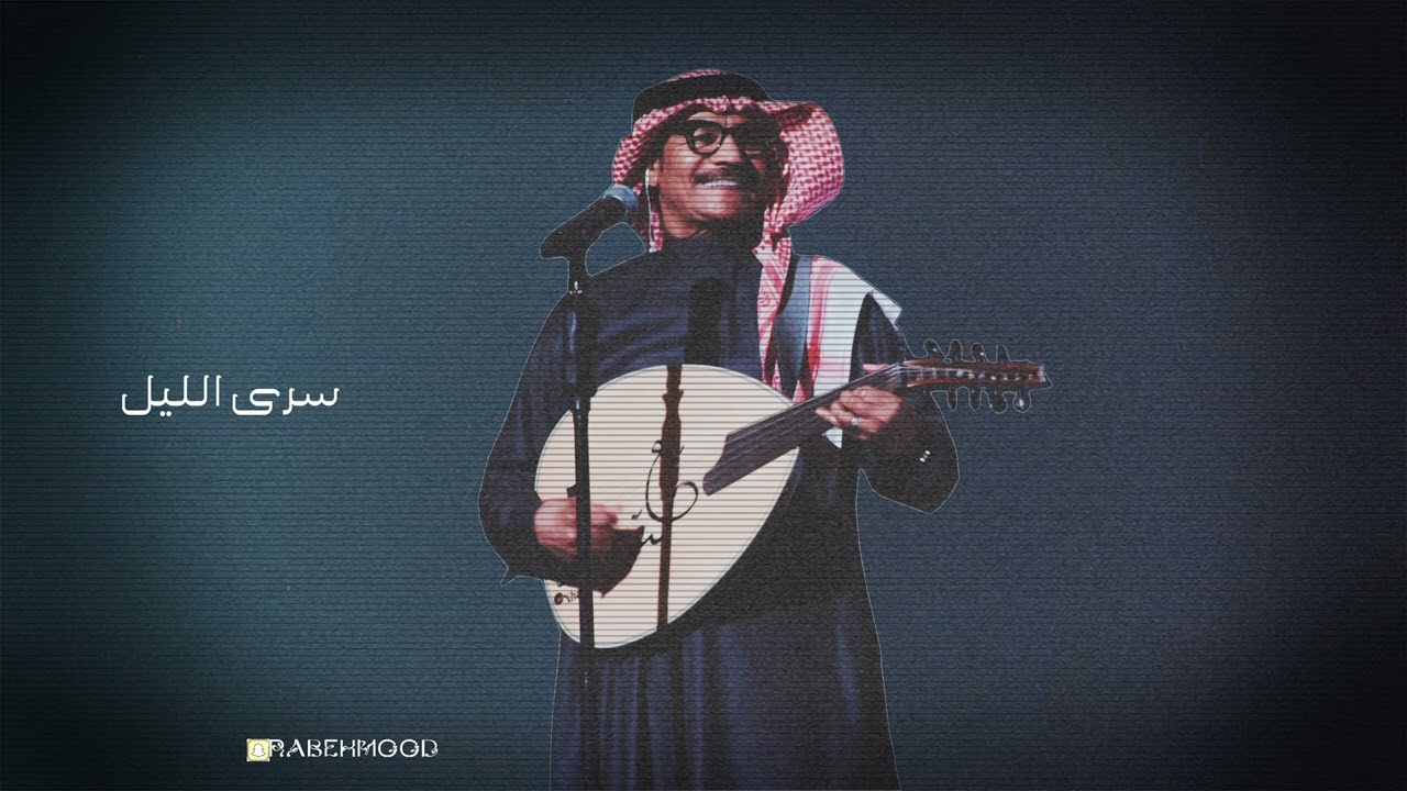 رابح صقر سرى الليل تنكس اسبح 🏊😂🪕👏🏽
