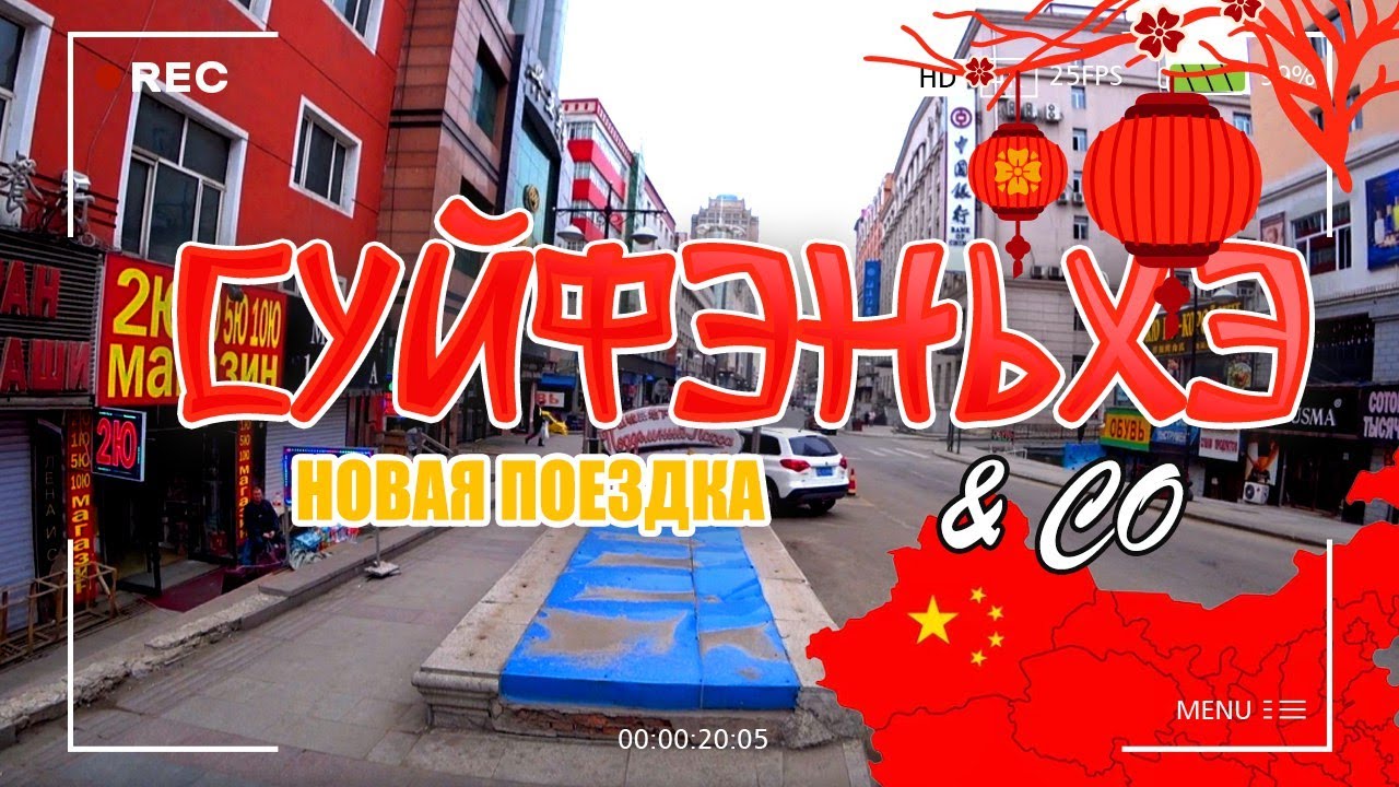 Заезд в Суньку/покушать у Юры/поздороваться с Вай Пином