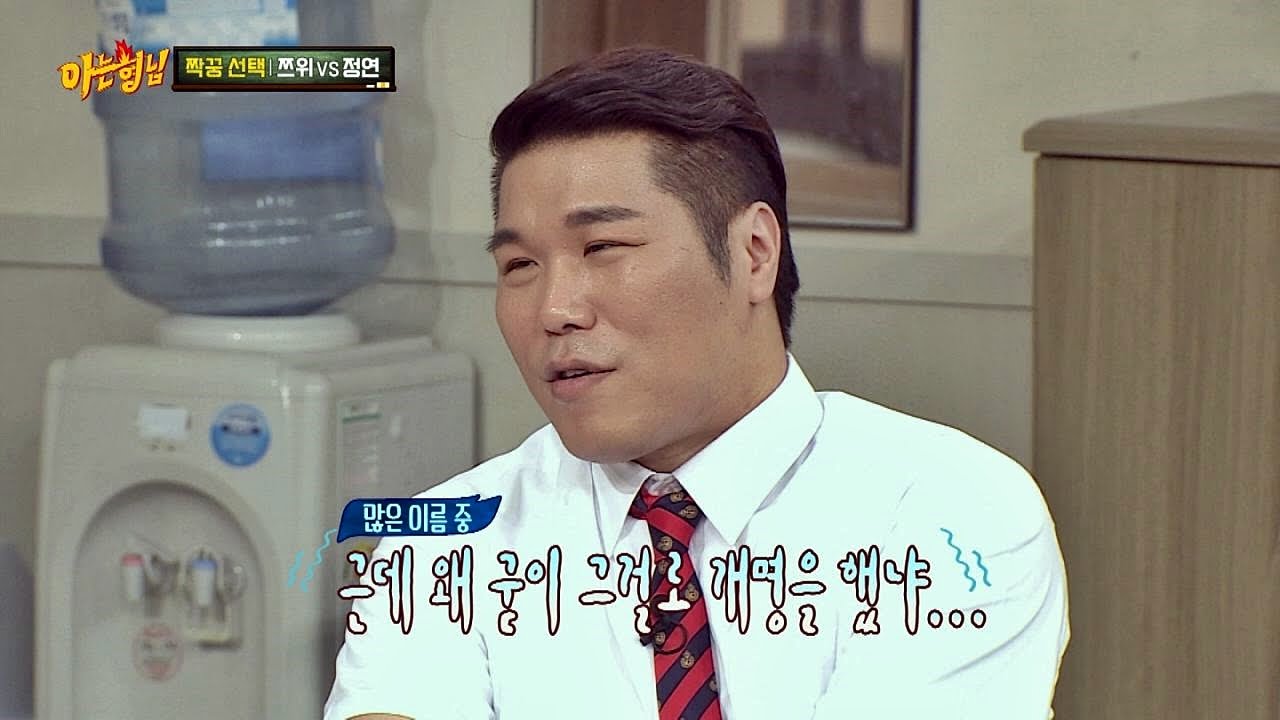 서장훈(Seo Jang Hoon), '정연(JEONGYEON)'을 정연(JEONGYEON)이라 부르지 못하고… 웃픈 현실 아는 형님(Knowing bros) 27회