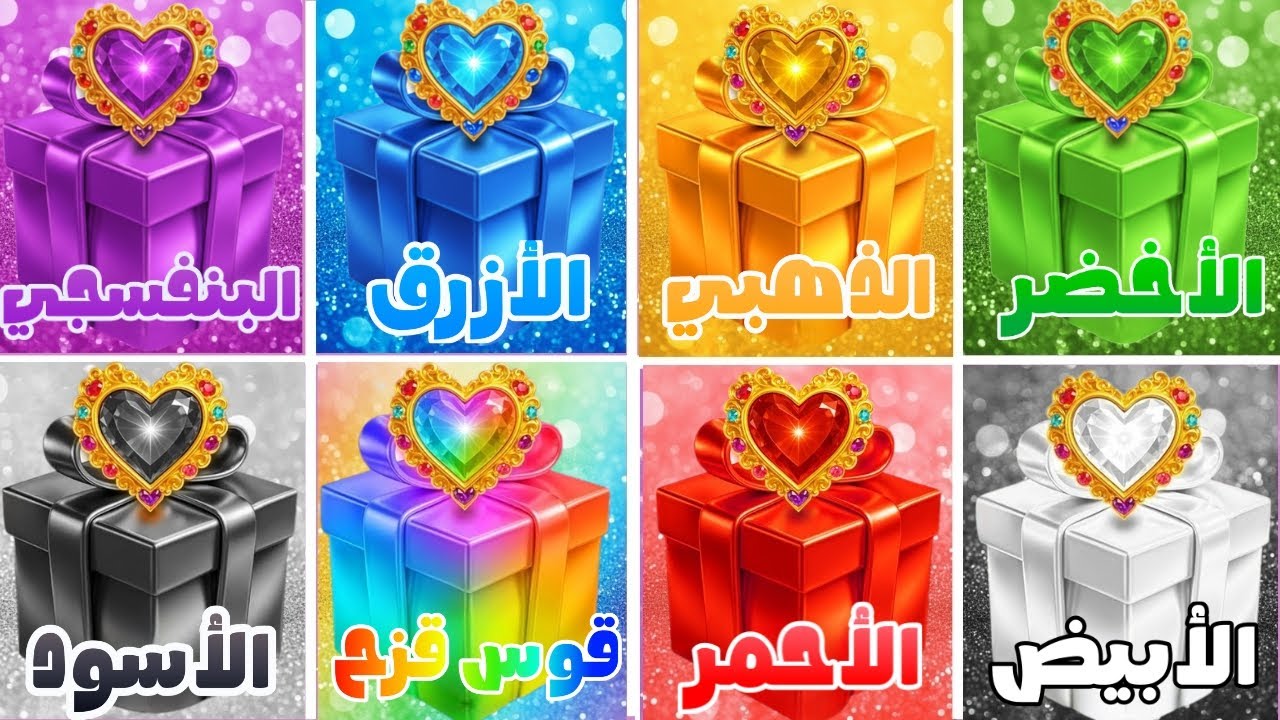 إختر هدية واحدة من بين 8 هدايا 🎁  تحدي 8 صناديق هدايا 👑 نسخة 8 هدايا 🌈 30 هدية 