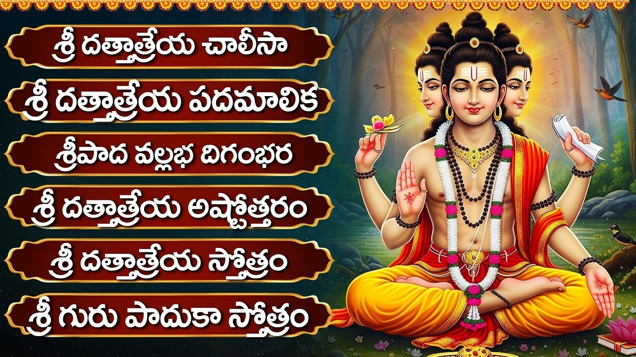 గురువారం దత్తాత్రేయ భక్తి పాటలు | శ్రీ దత్తాత్రేయ చాలీసా | Lord Dattatreya Devotional Songs Telugu