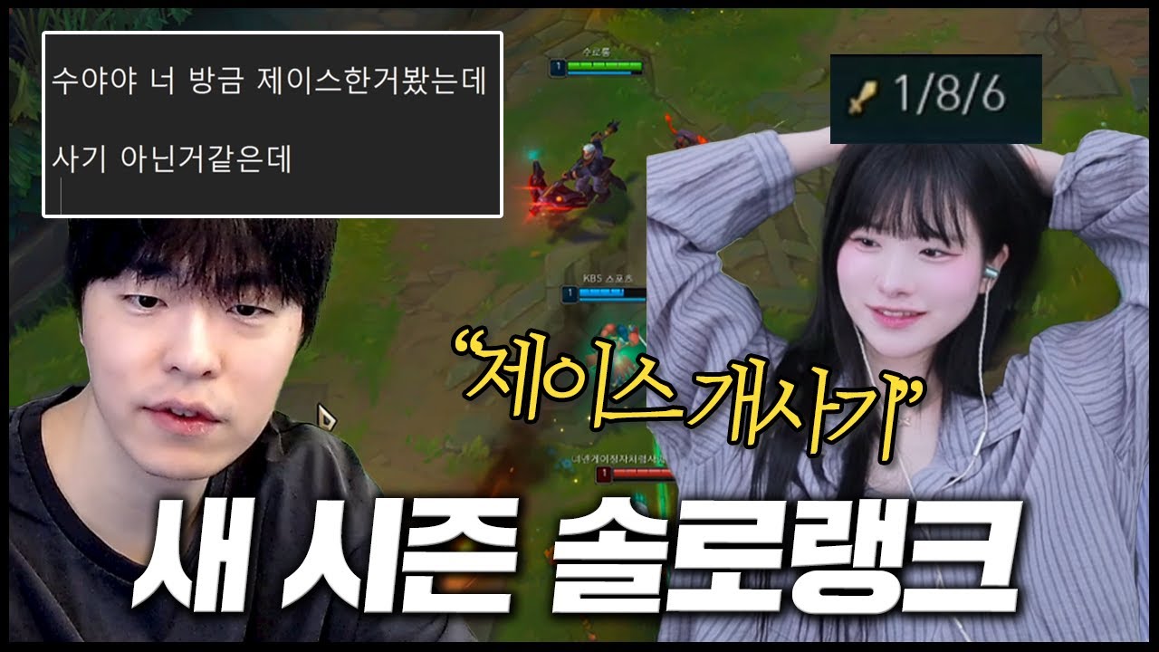 개못하는데 게임은 이기는 새 시즌 안녕수야의 제이스..