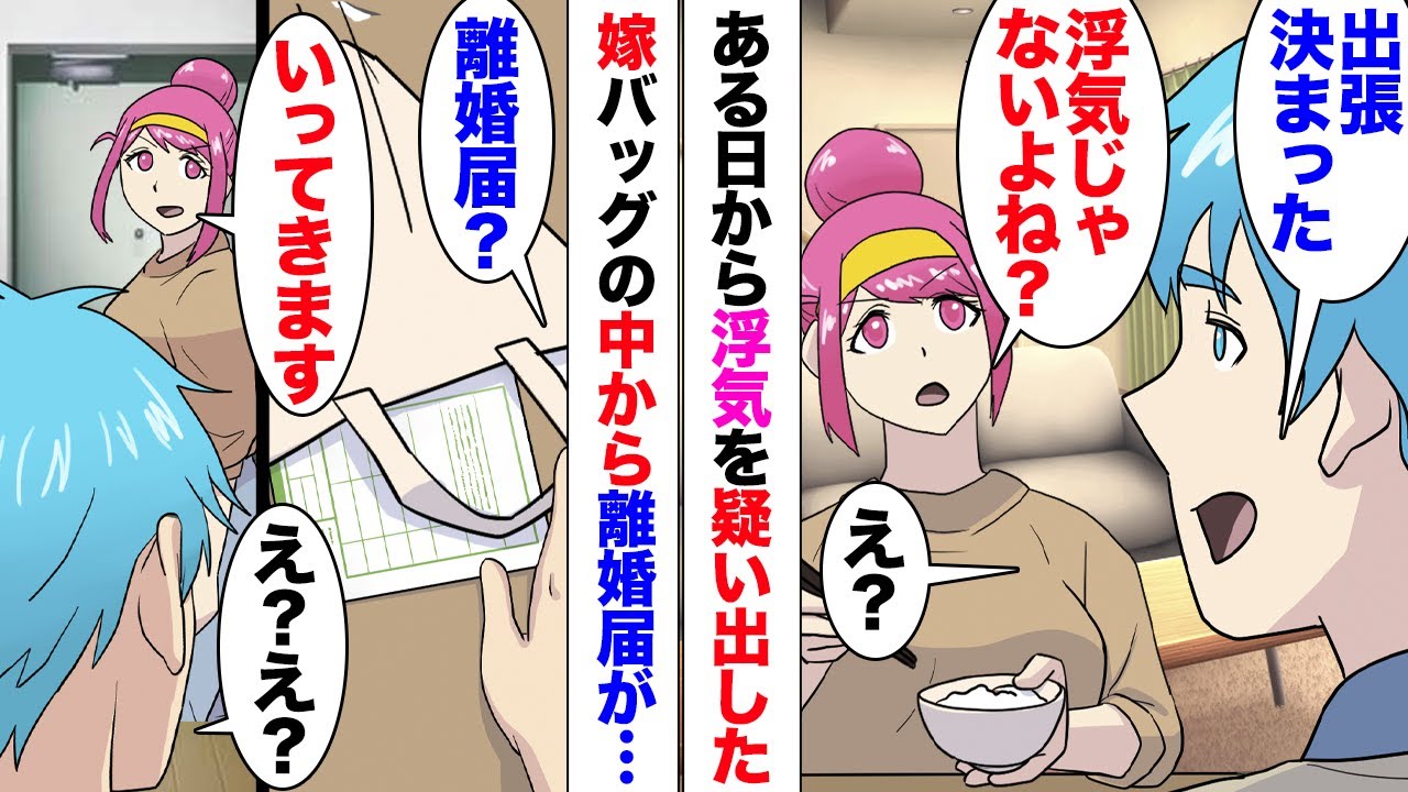 【漫画】夜寝ていたら枕元で嫁「浮気者浮気者浮気者⋯」「え？」疑問に思っているとバッグから離婚届が出てきた！心配になり問い詰めたら⋯「隣人さんがあなたの不倫現場を見たって」「え？」