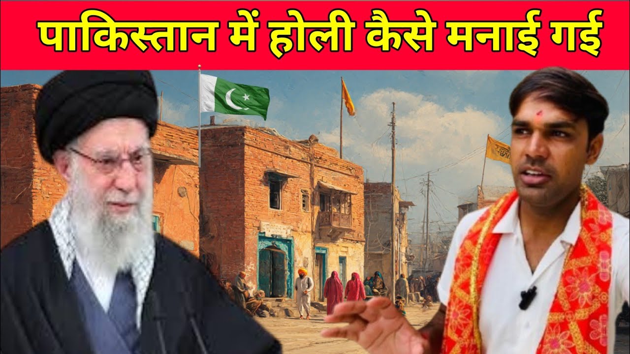 Inside Story: Simple Holi 2026 In  Pakistan Amid Regional Tensions ||
