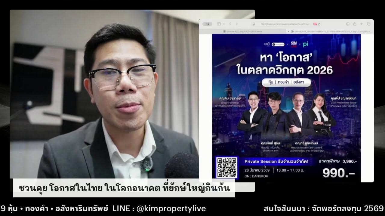 ชวนคุย โอกาสในไทย ในโลกอนาคต ที่ยักษ์ใหญ่กินกัน