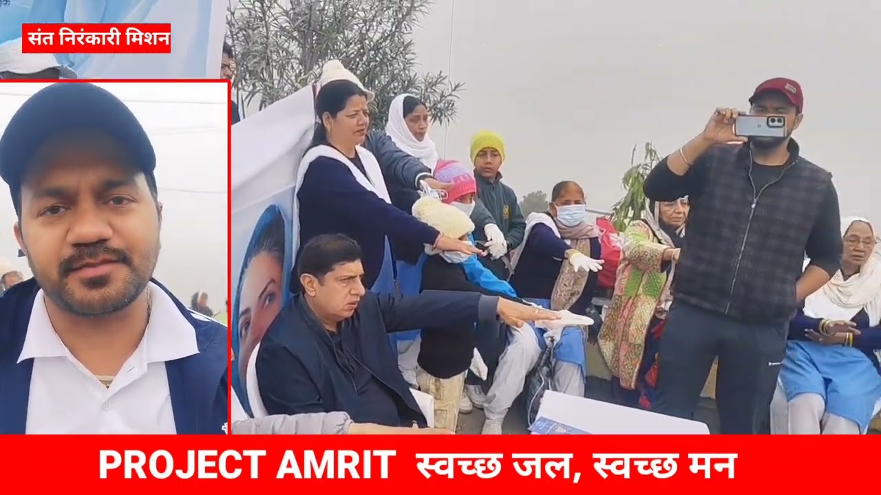 संत निरंकारी मिशन का 'प्रोजेक्ट अमृत' के तहत एक स्वच्छता अभियान