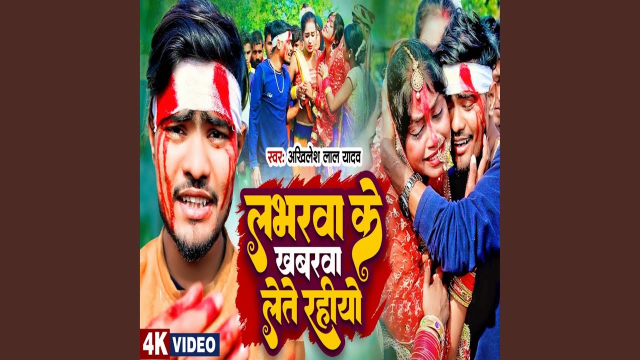 Loverva Ke Khabarva Lete Raiaha Ge Jaan