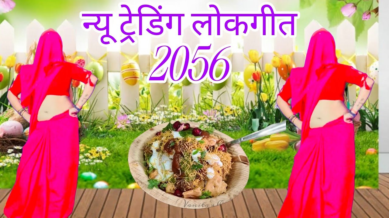 #देहाती_वायरल_लोकगीत धमाका || बलमा बडो #छलिया सुनि ले बहना || #nonstop dehati lokgeet #Sumit_Madhav 