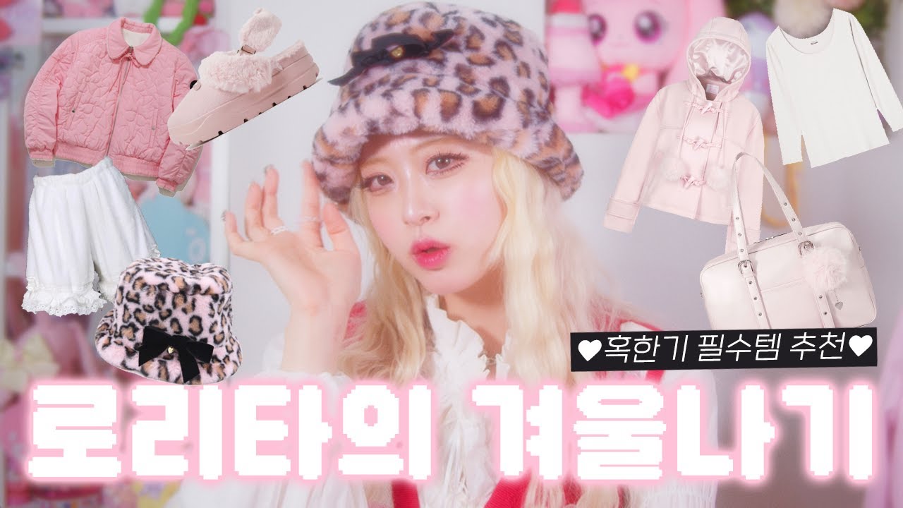 공주의 겨울 혹한기템 추천💕🎀