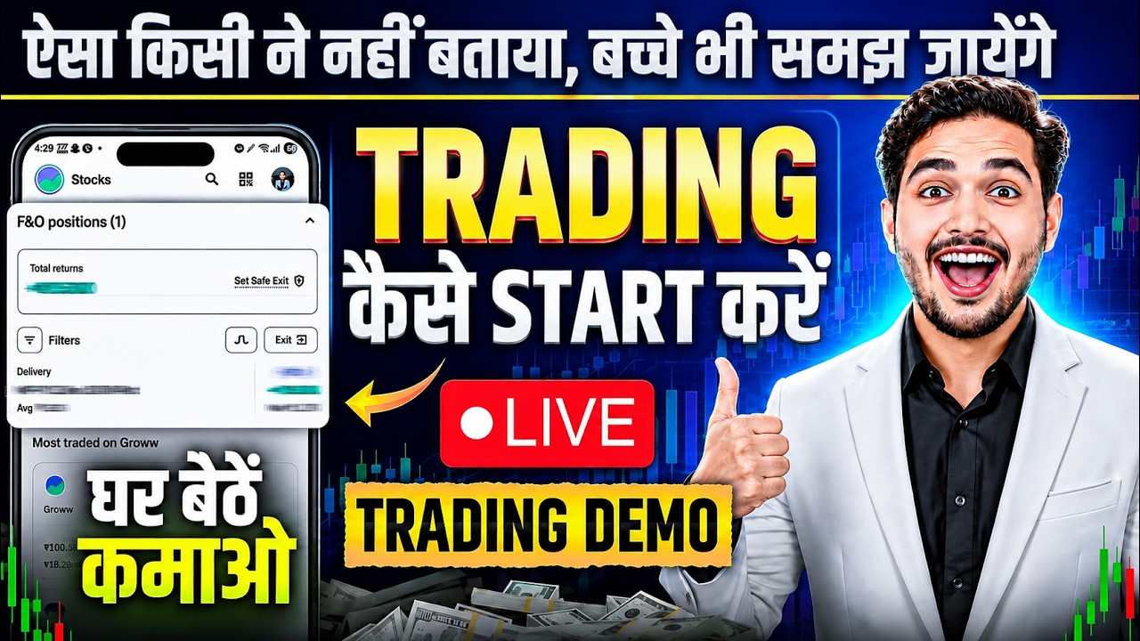 Trading kaise Kare | How To Start Trading For Beginners | Option Trading Kaise Kare