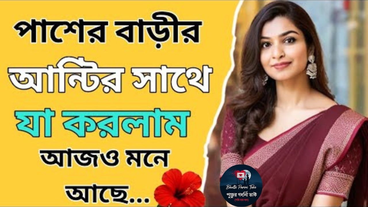 Bangla Romantic Story | Love & Motivation | Heart Touching Golpo | Motivation Story