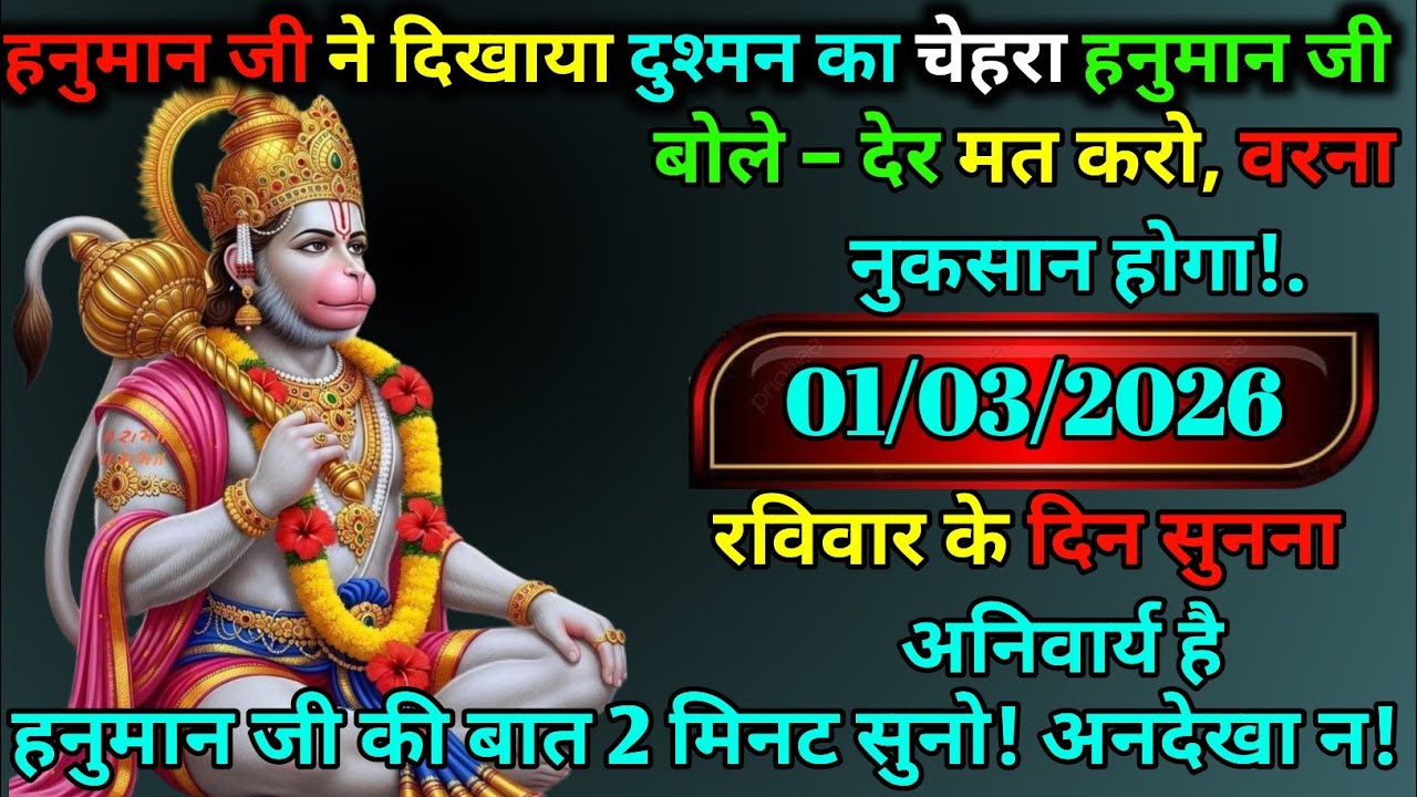😨 01 मार्च 2026 का बड़ा संकेत 🚨 2 मिनट सुन लो सब सच पता चल जाएगा 🔥