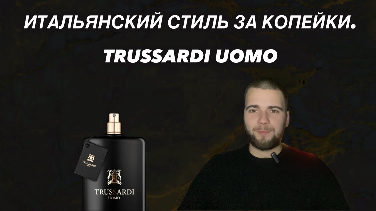TRUSSARDI UOMO. СТИЛЬНЫЙ И ИТАЛЬЯНСКИЙ.