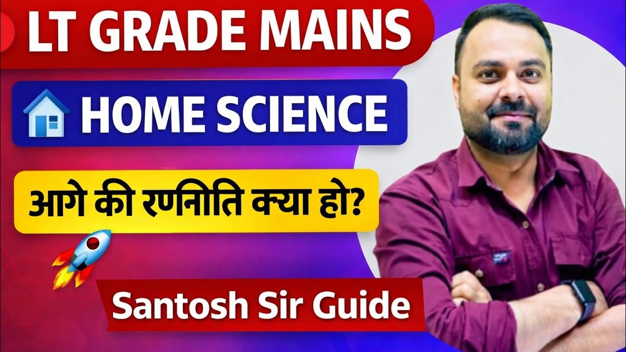 Lt grade Mains|Home science आगे का रणनीति #Santsoh Sir