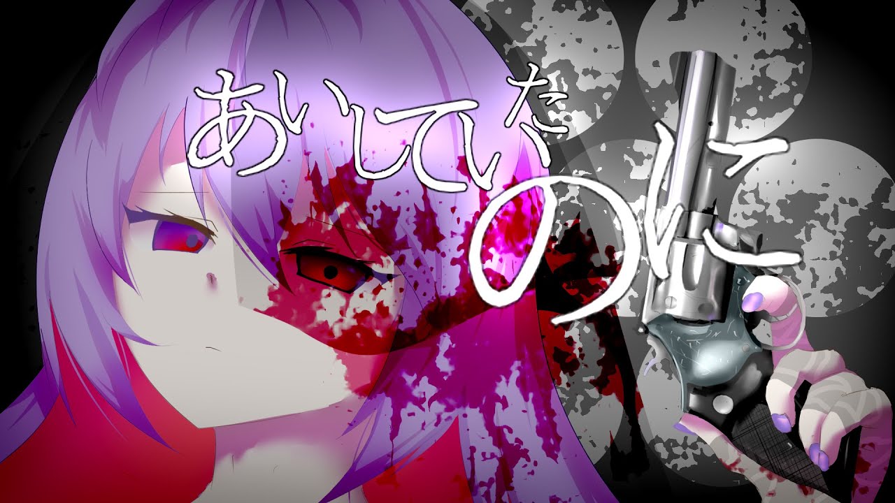 【VOCALOID НА РУССКОМ】 あいしていたのに ／Even Though I Loved You  『Llane Crow』