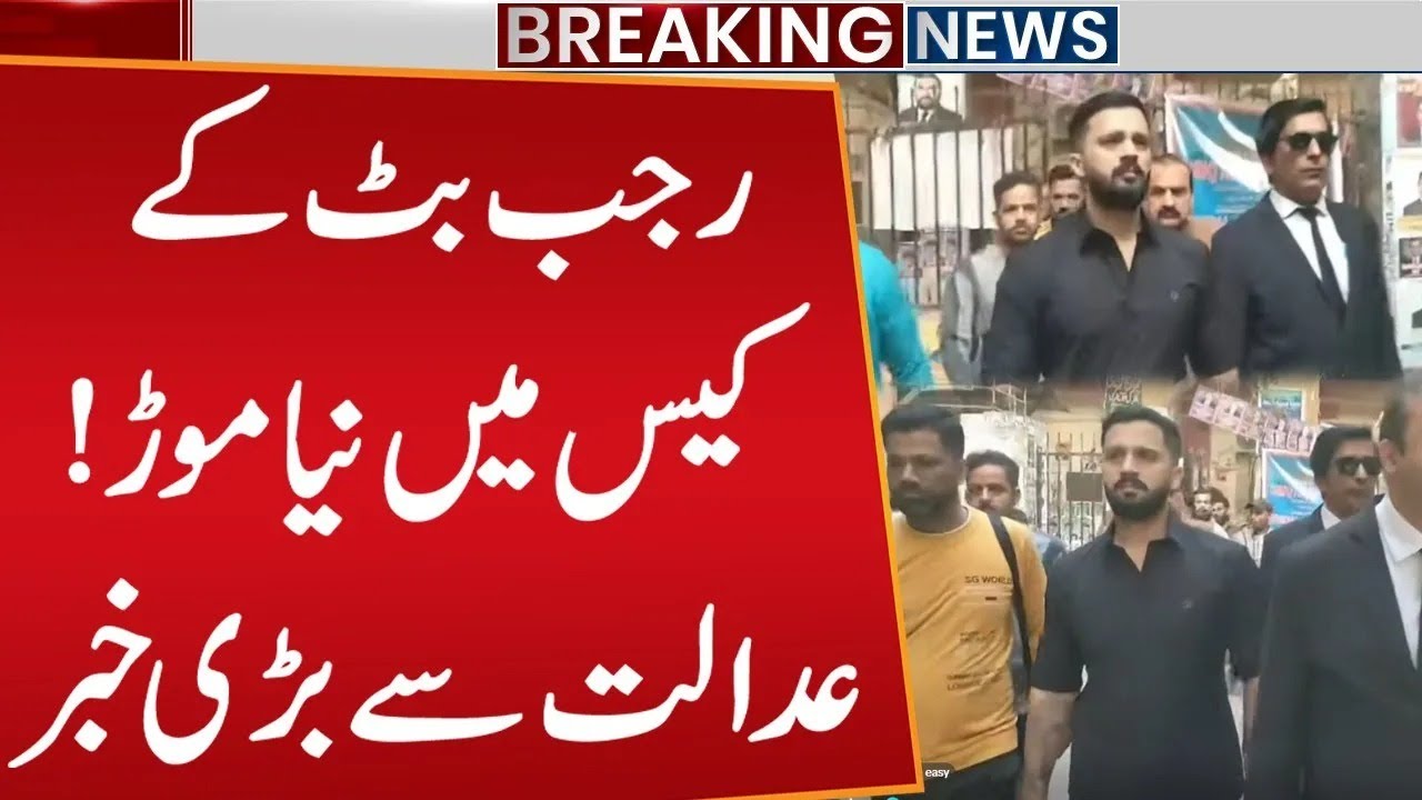 New Twist in Rajab Butt Case! | Big News from the Court | Breaking News | Public News